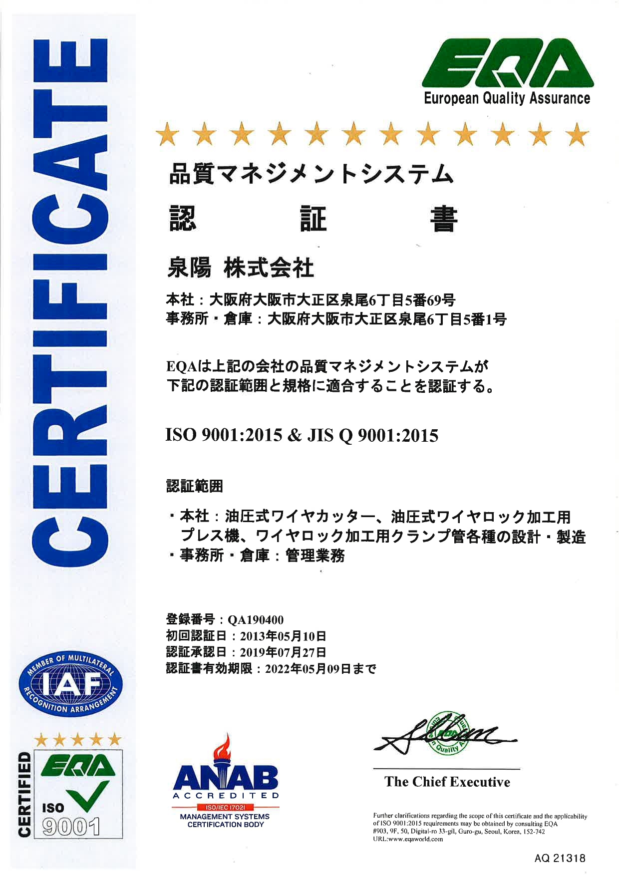 ISO9001の認証