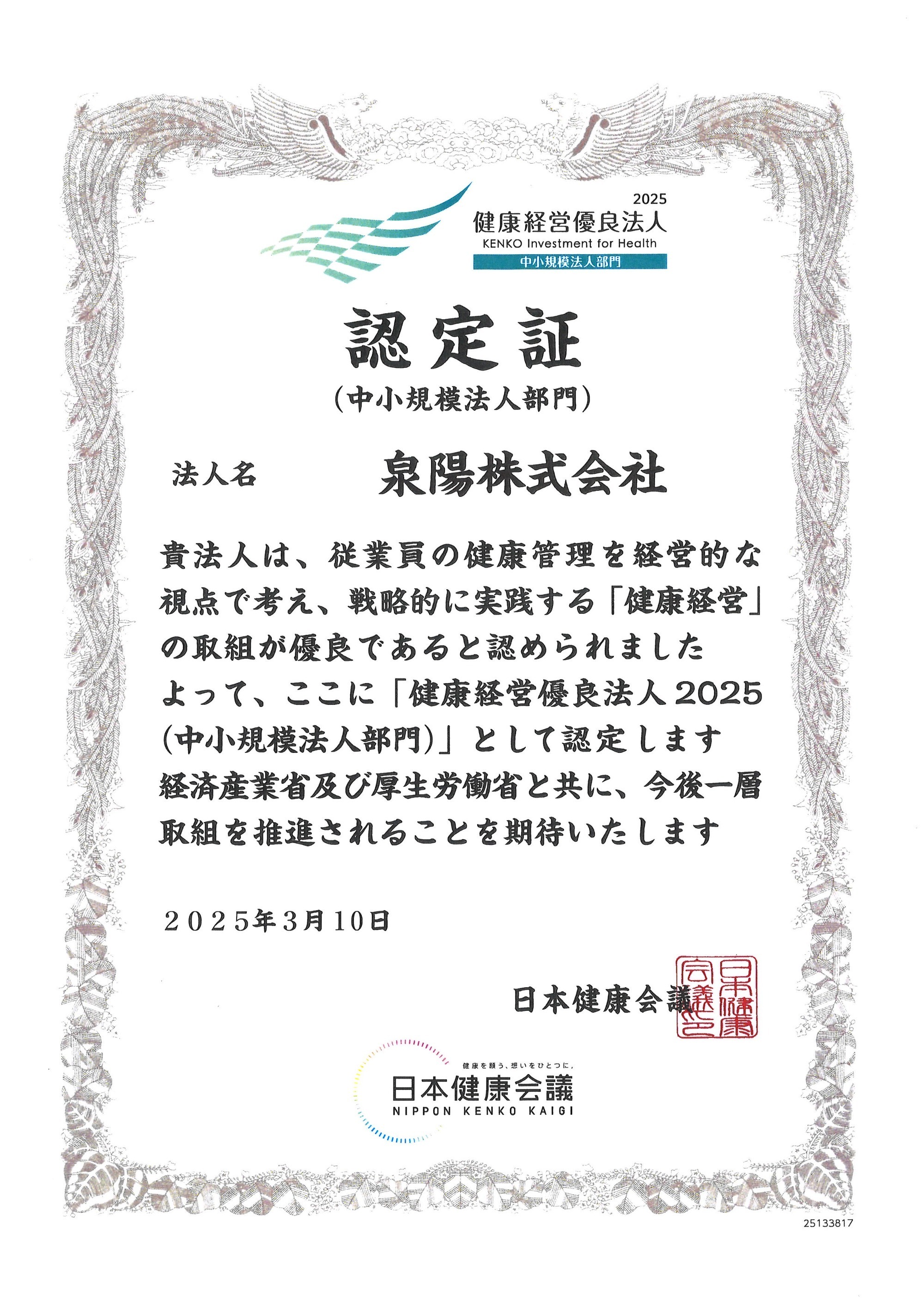 ISO9001の認証