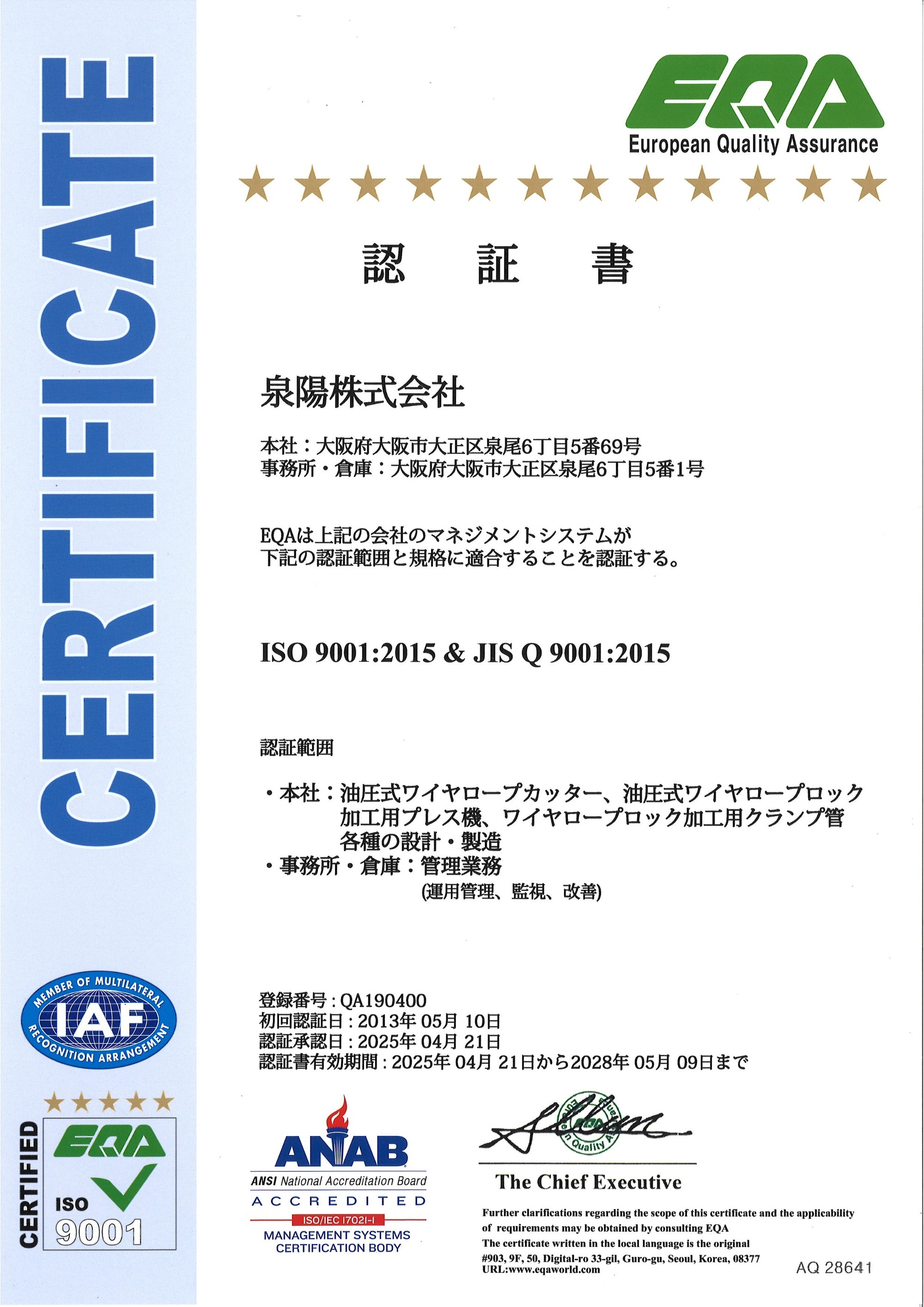 ISO9001の認証